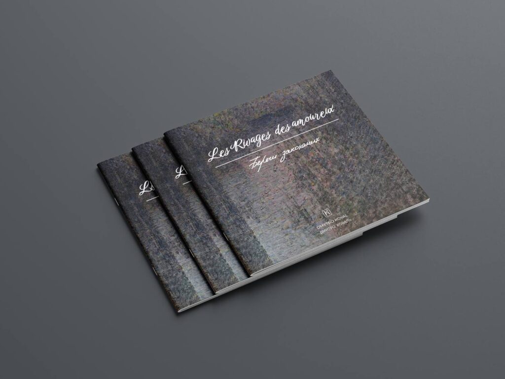 Les Rivages des amoureux