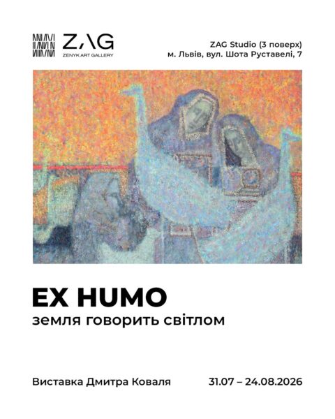 EX HUMO: Земля як простір світла та пам'яті | Персональна виставка Дмитра Коваля
