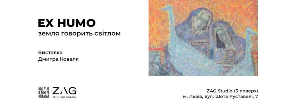 EX HUMO: Земля як простір світла та пам'яті | Персональна виставка Дмитра Коваля